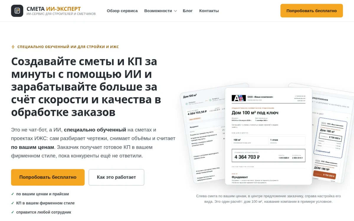 Первый экран сайта smeta-aiexperts.ru: заголовок про сметы и коммерческие предложения и три листа с примером предложения